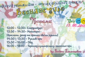 Свято для дітей особливої долі спільно з Християнською асоціацією молодих людей YMCA