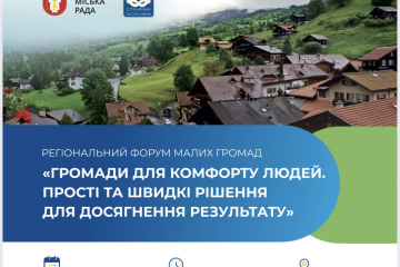 18 грудня відбудеться Регіональний форум малих громад у Луцьку