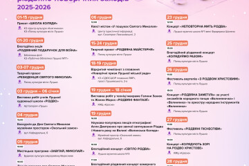 Запрошуємо жителів громади відвідати  різдвяно-новорічні заходи 
