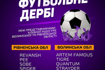 Запрошуємо на благодійне футбольне дербі!