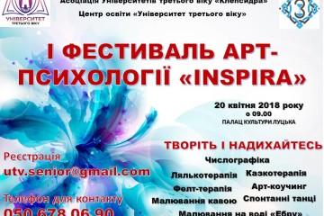 Вперше в Луцьку відбудеться  фестиваль арт-психології «INSPIRA»