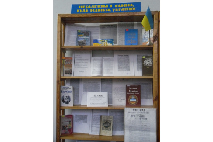 Виставка до Дня Соборності України