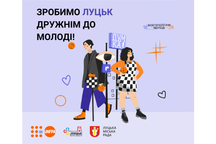 У Луцьку знову визначать Індекс благополуччя молоді