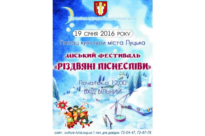 Міський фестиваль “Різдвяні піснеспіви”
