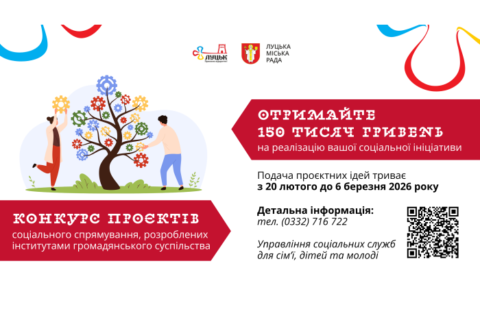 Про проведення Конкурсу проєктів соціального спрямування,  розроблених інститутами громадянського суспільства, у 2026 році
