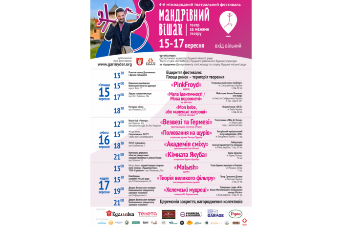 15-17 вересня у Луцьку відбудеться Міжнародний фестиваль театрів за межами театрів «Мандрівний вішак»