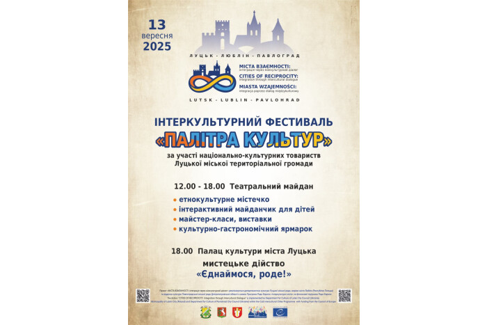 Запрошуємо на інтеркультурний фестиваль «Палітра культур»!