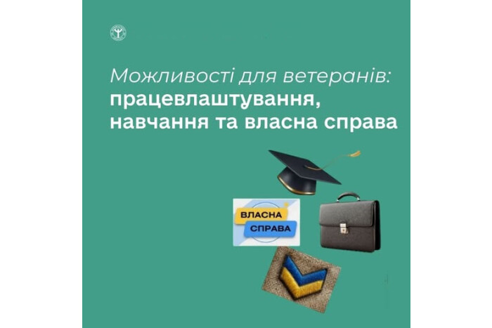 Підтримка ветеранів &mdash; можливості для працевлаштування та розвитку