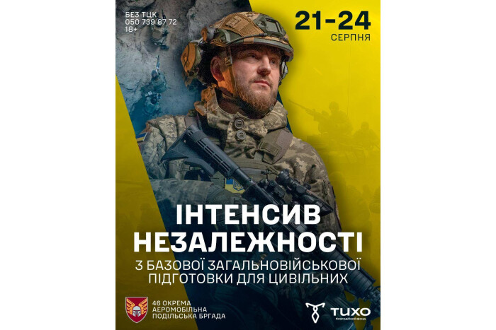 Запрошуємо на інтенсив незалежності