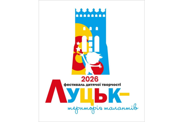 Запрошуємо до участі у ІІІ багатожанровому фестивалі-конкурсі дитячої творчості &laquo;Луцьк &ndash; територія талантів&raquo;!