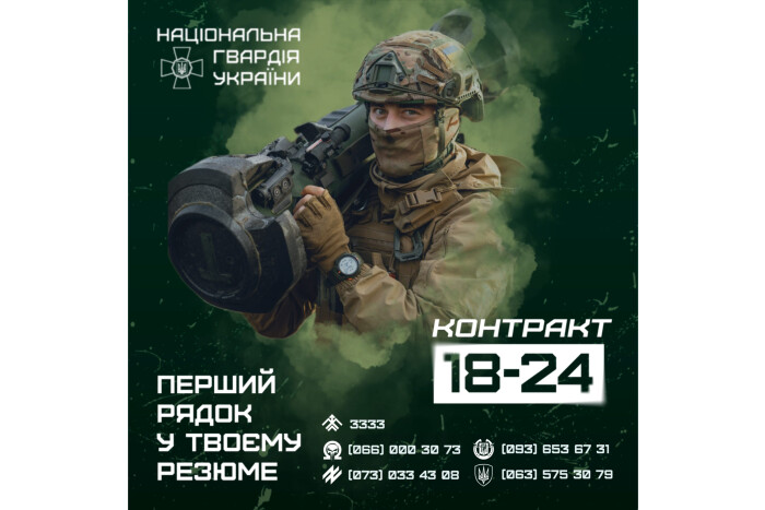 Контракт 18-24 у Національній гвардії