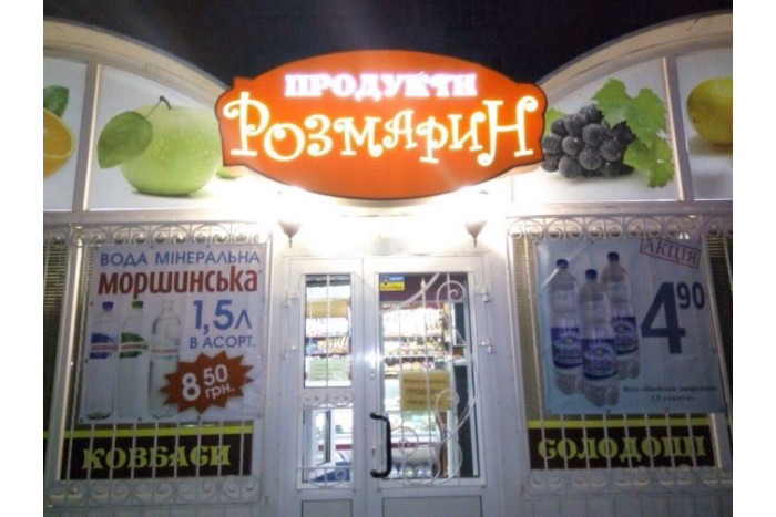 У 2016 році проведено 36 рейдів щодо дотримання заборони продажу алкоголю у нічний час