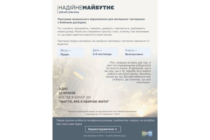 Україно-британська команда запрошує ветеранів та ветеранок на 3-денну програму морального відновлення