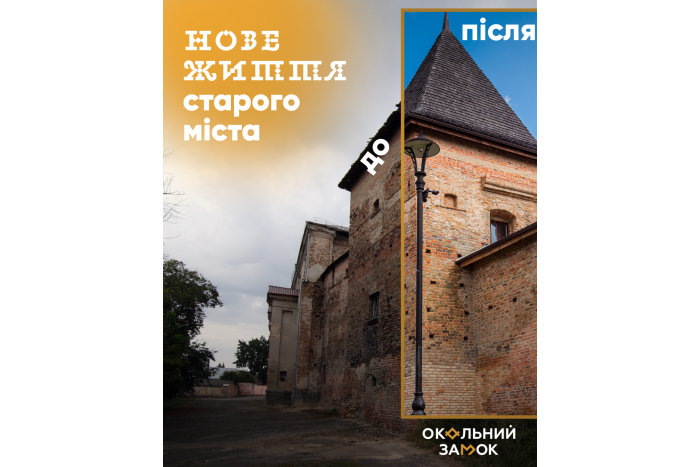 Сьогодні два роки як почалося нове життя старого міста
