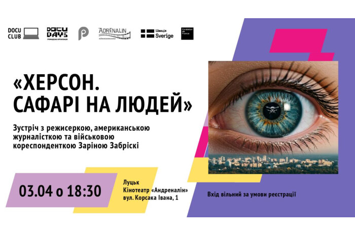 У Луцьку відбудеться показ документального фільму &laquo;Херсон. Сафарі на людей&raquo;