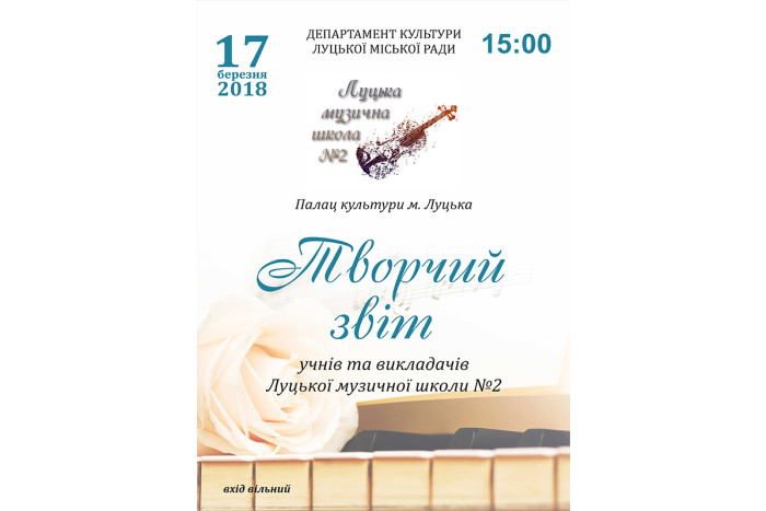 Відбудеться творчий звіт Луцької музичної школи №2