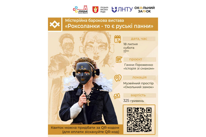 &laquo;Роксоланки то є руські панни&raquo;: у Луцьку покажуть виставу про кохання, війну і зв'язок поколінь 