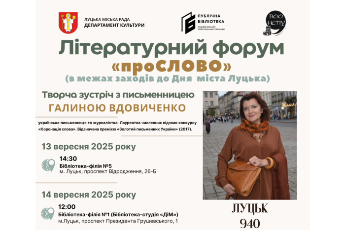 Запрошуємо на творчу зустріч з відомою українською письменницею Галиною Вдовиченко