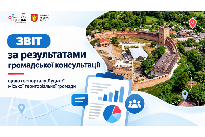 Оприлюднено звіт за результатами проведення консультацій з громадськістю з обговорення  яким має бути геопортал (цифрова карта) Луцької міської територіальної громади