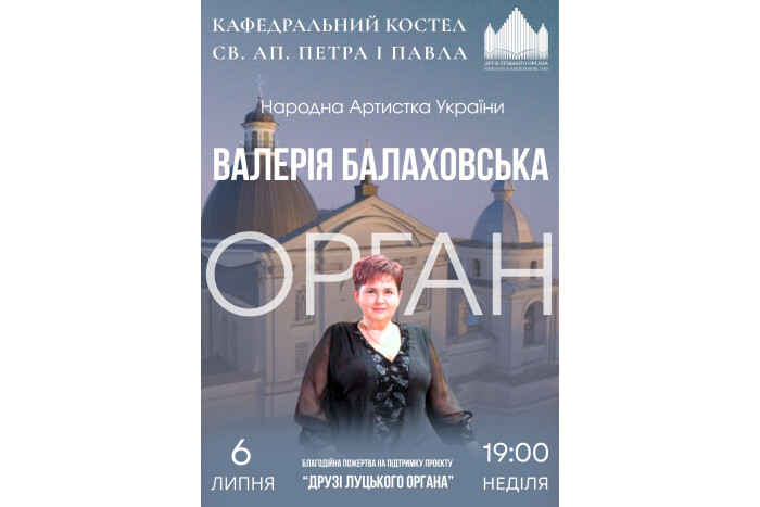 Запрошуємо на органний концерт Вікторії Балаховської