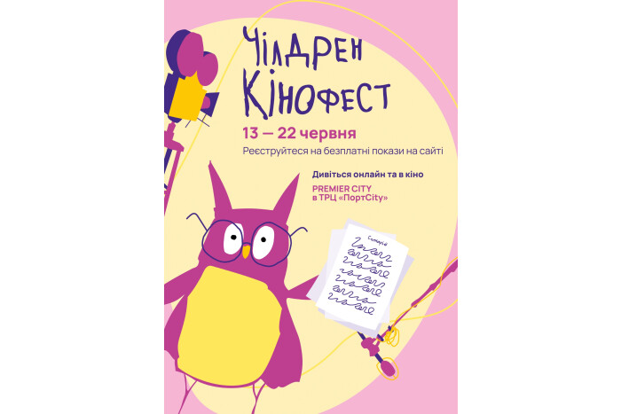 З 13 до 22 червня у Луцьку відбудеться фестиваль «Чілдрен Кінофест»