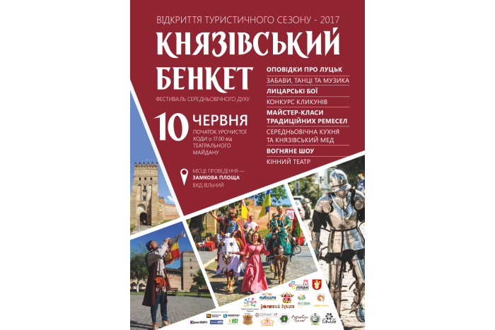 Свято для всіх містян і гостей Луцька — відкриваємо літній туристичний сезон!