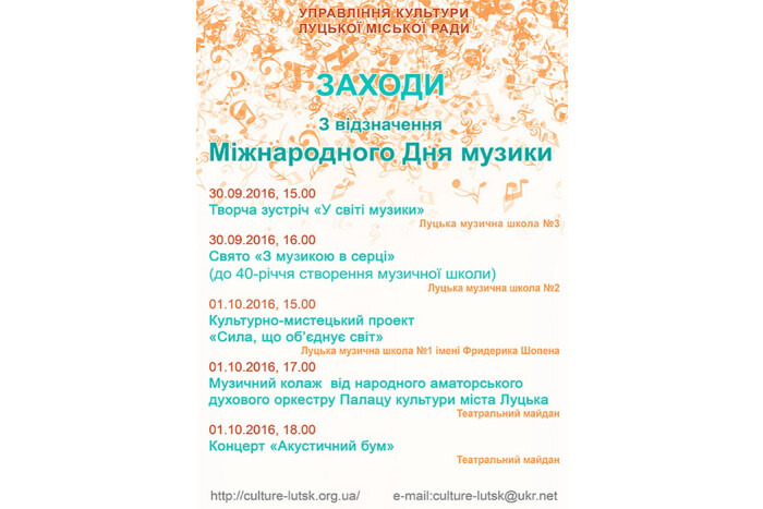 Запрошуємо на заходи, присвячені Міжнародному дню музики