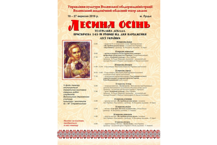 У Луцьку відбудеться театральна декада “Лесина осінь”