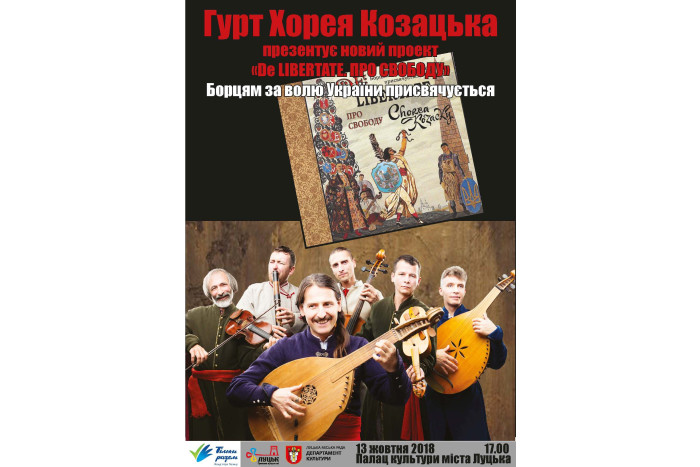 Презентація нового альбому гурту “Хорея Козацька” у Луцьку