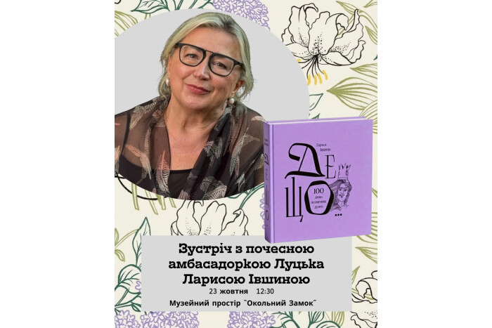 &laquo;Про свободу думки, гідність і силу історії&raquo;: у Луцьку відбудеться зустріч із укоаїнською журналісткою Ларисо Івшиною  