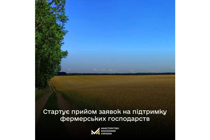 До уваги аграріїв: розпочинається прийом заявок на отримання фінансової допомоги фермерськими господарствами