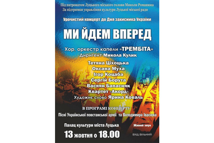 Концерт “Ми йдемо вперед”