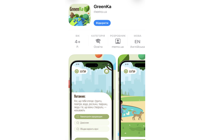 GreenKa — мультимедійний гід від КП «Луцькводоканал»: екологічна освіта у форматі гри