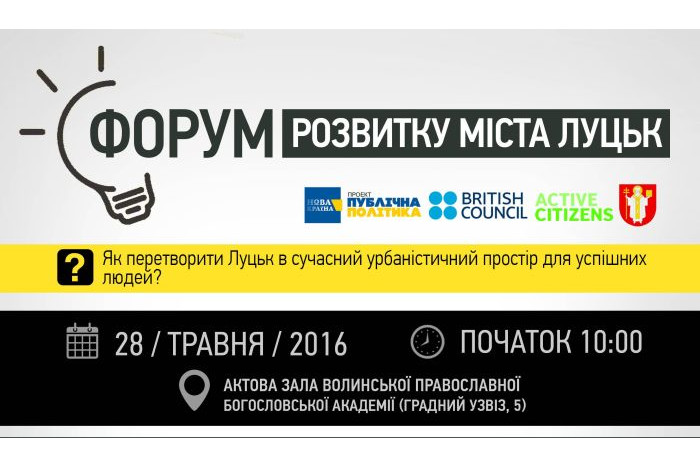 Відбудеться Форум розвитку міста