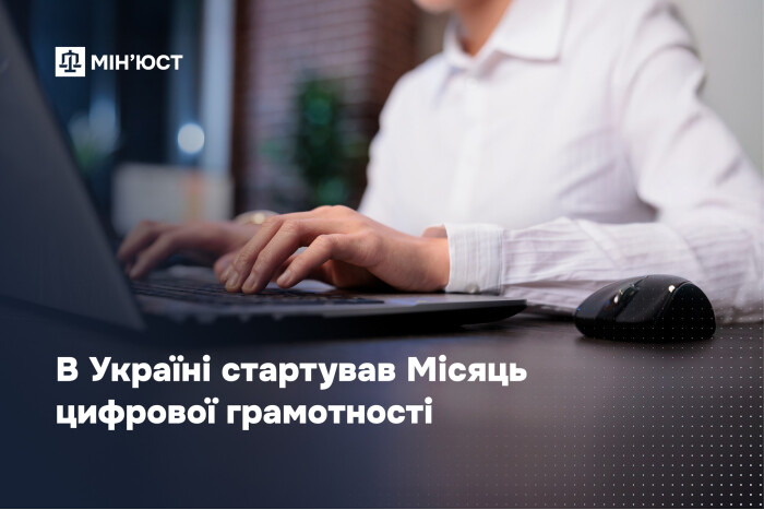 Місяць цифрової грамотності: як підвищити свої цифрові навички разом із Дія.Освіта