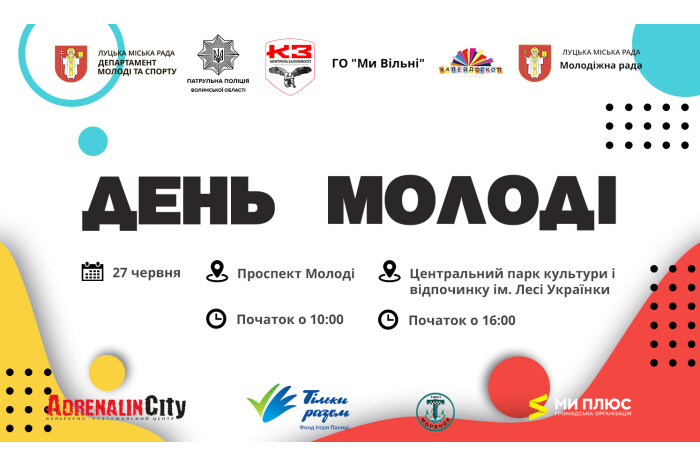 27 червня у Луцьку відзначатимуть День молоді