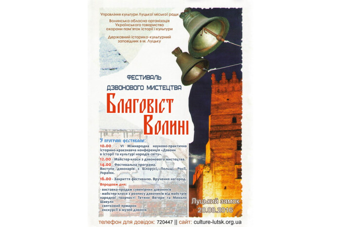 Запрошуємо на фестиваль "Благовіст Волині"