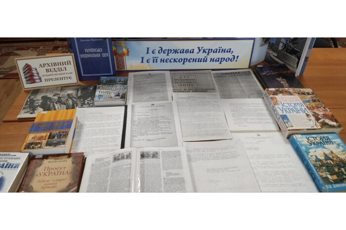 Запрошуємо відвідати виставку архівних документів, присвячену Дню Української Державності