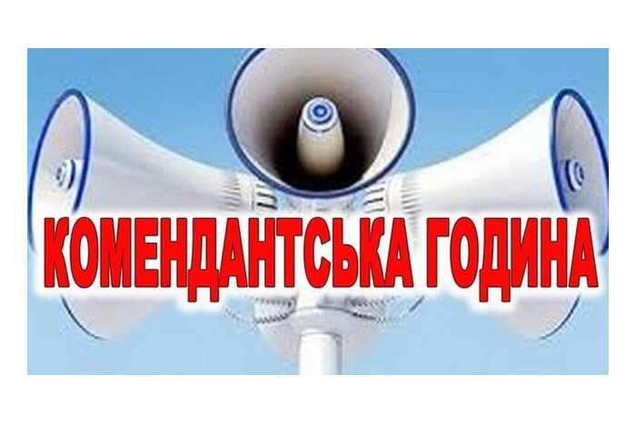 Комендантська година на Великдень не скасовується