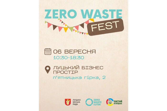 Zero Waste Fest у Луцьку 2025