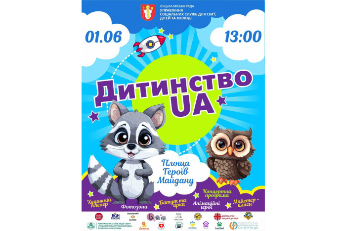 Фестиваль “Дитинство_UA”: Свято для дітей!