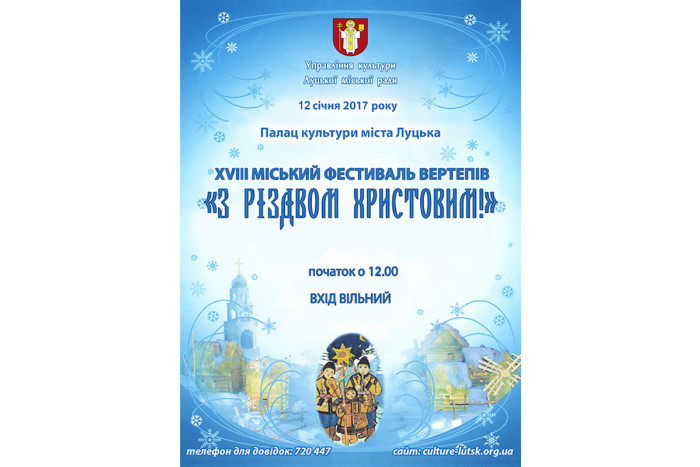 Запрошуємо взяти участь у міському фестивалі вертепів “З Різдвом Христовим!”