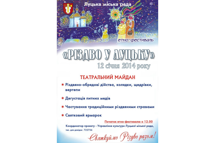 Святкуймо Різдво разом!