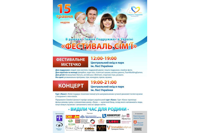 15 травня – Міжнародний день сім'ї та початок Тижня Подружжя в Україні