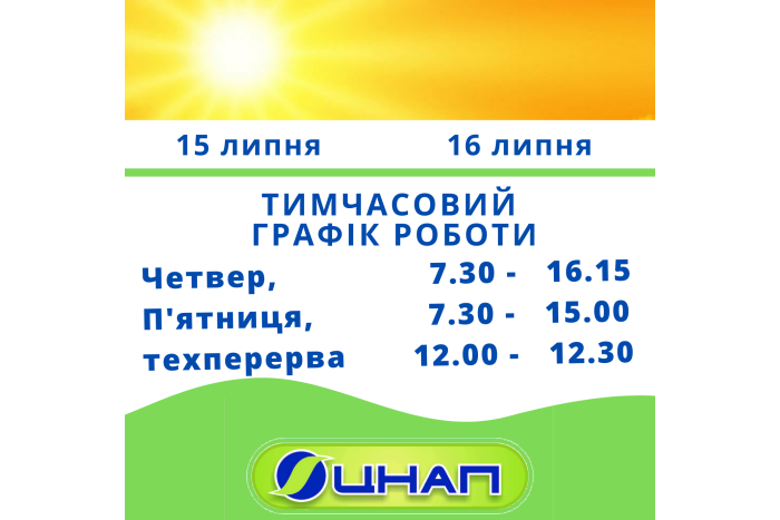 15-16 липня зміни у графіку роботи луцького ЦНАПу