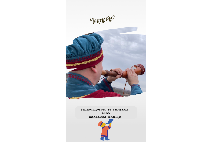 6 березня - День кликуна!