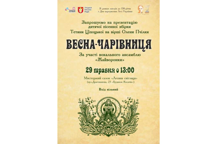 Відбудеться презентація пісенної збірки Тетяни Ціхоцької