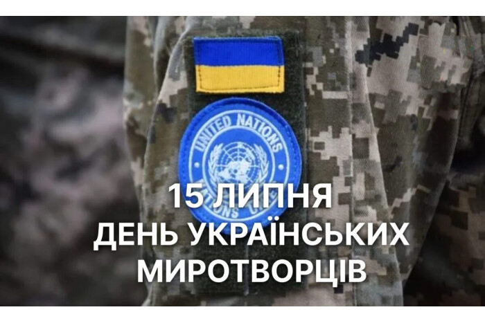 15 липня &ndash; День українських миротворців