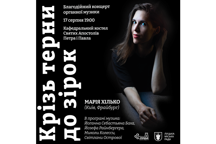 Запрошуємо на благодійний концерт органної музики "Крізь терни до зірок"