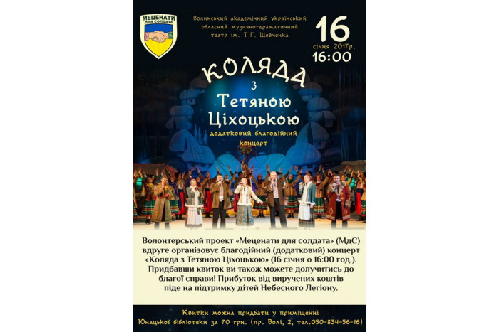 “Коляда з Тетяною Ціхоцькою”